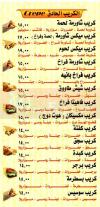  منيو سمسمه المدهش  مصر